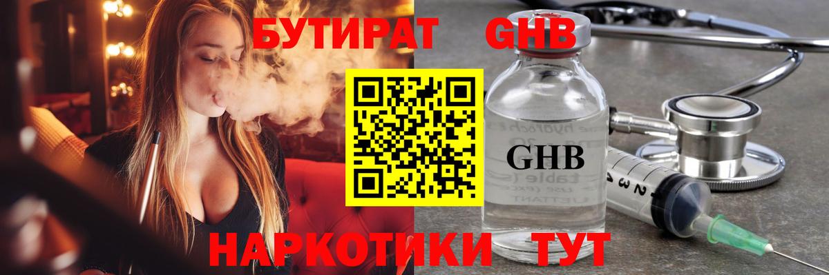 Бутират 99%  Вход с VPN  Киров 