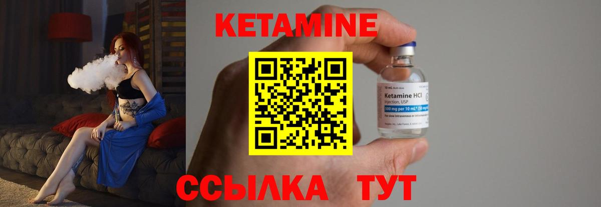 КЕТАМИН VHQ Киров