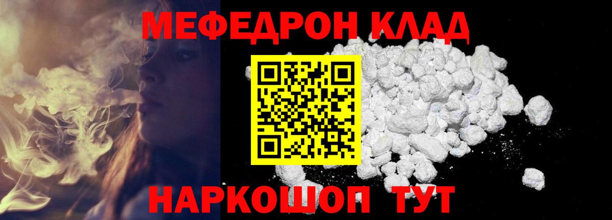Меф мяу мяу мука Киров