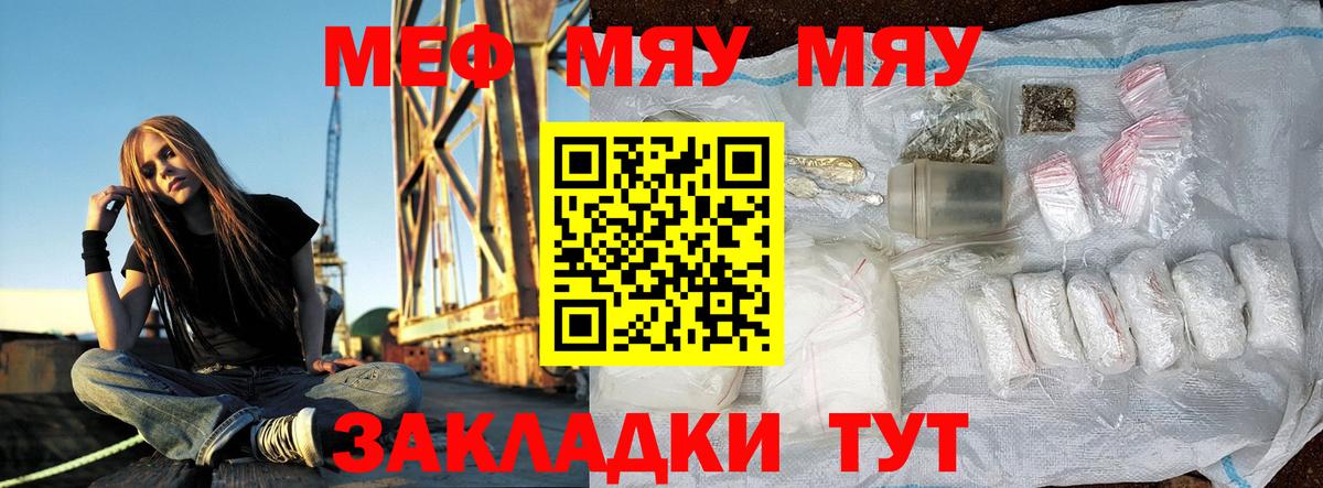 МЯУ-МЯУ  МЯУ-МЯУ мука  МЯУ-МЯУ mephedrone  Меф  Вход с VPN  Киров 