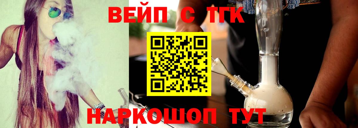 Дистиллят ТГК вейп  Вход с VPN  Киров  ТГК гашишное масло 